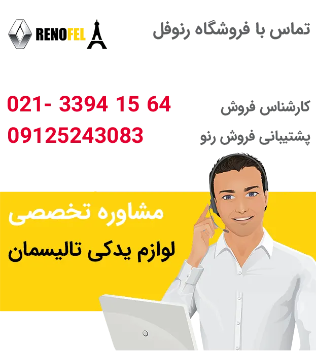 وارد کننده قطعات تالیسمان