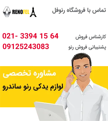 وارد کننده قطعات ساندرو