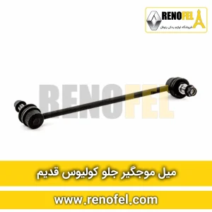 میل موجگیر کولیوس