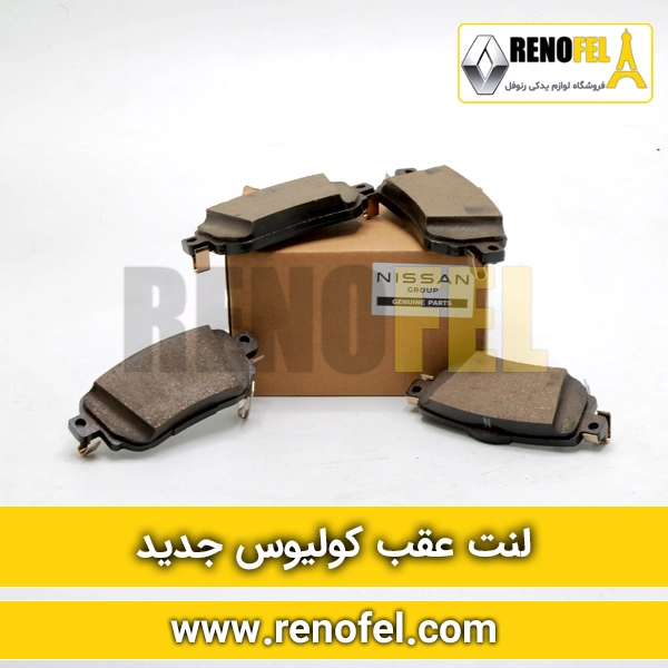 لنت عقب کولیوس