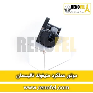 موتور عملکرد منیفولد تالیسمان