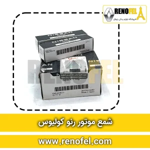 شمع موتور رنو کولیوس