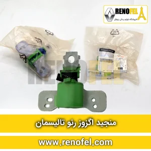 منجید اگزوز رنو تالیسمان