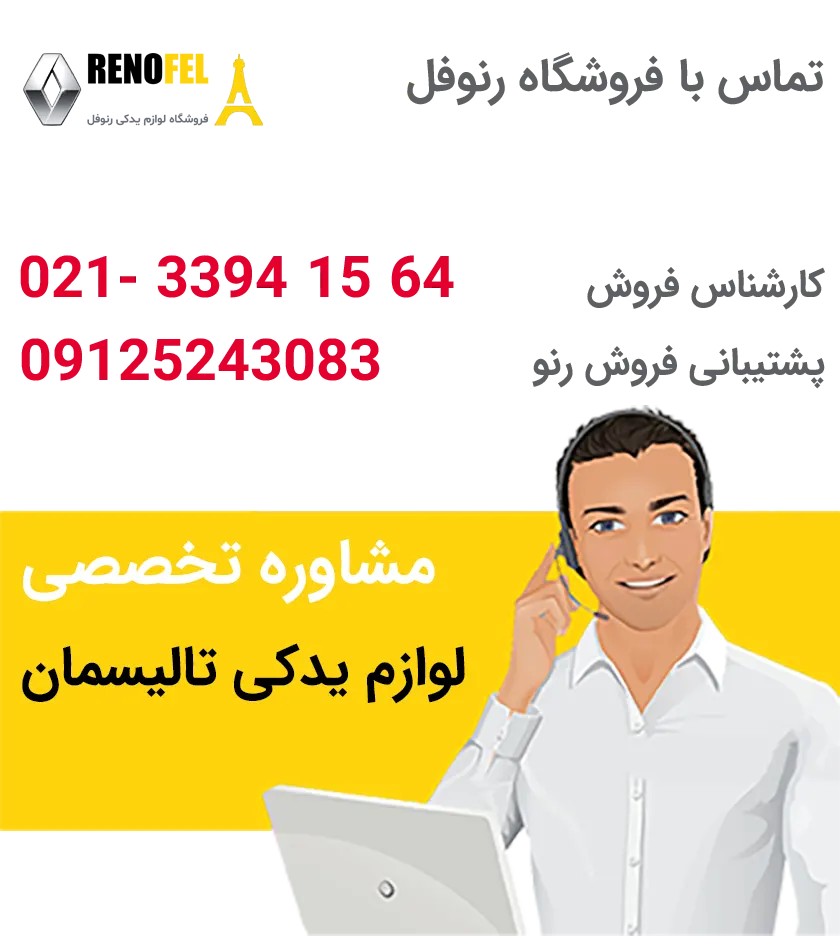 واردکننده قطعات اصلی جلوبندی تالیسمان