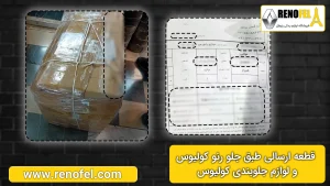طبق جلو رنو کولیوس چپ و راست