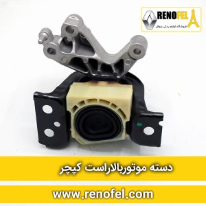 دسته موتور بالا راست کپچر