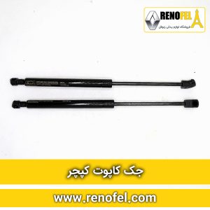 جک کاپوت کپچر