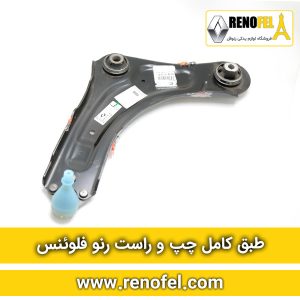 طبق رنو فلوئنس چپ وراست