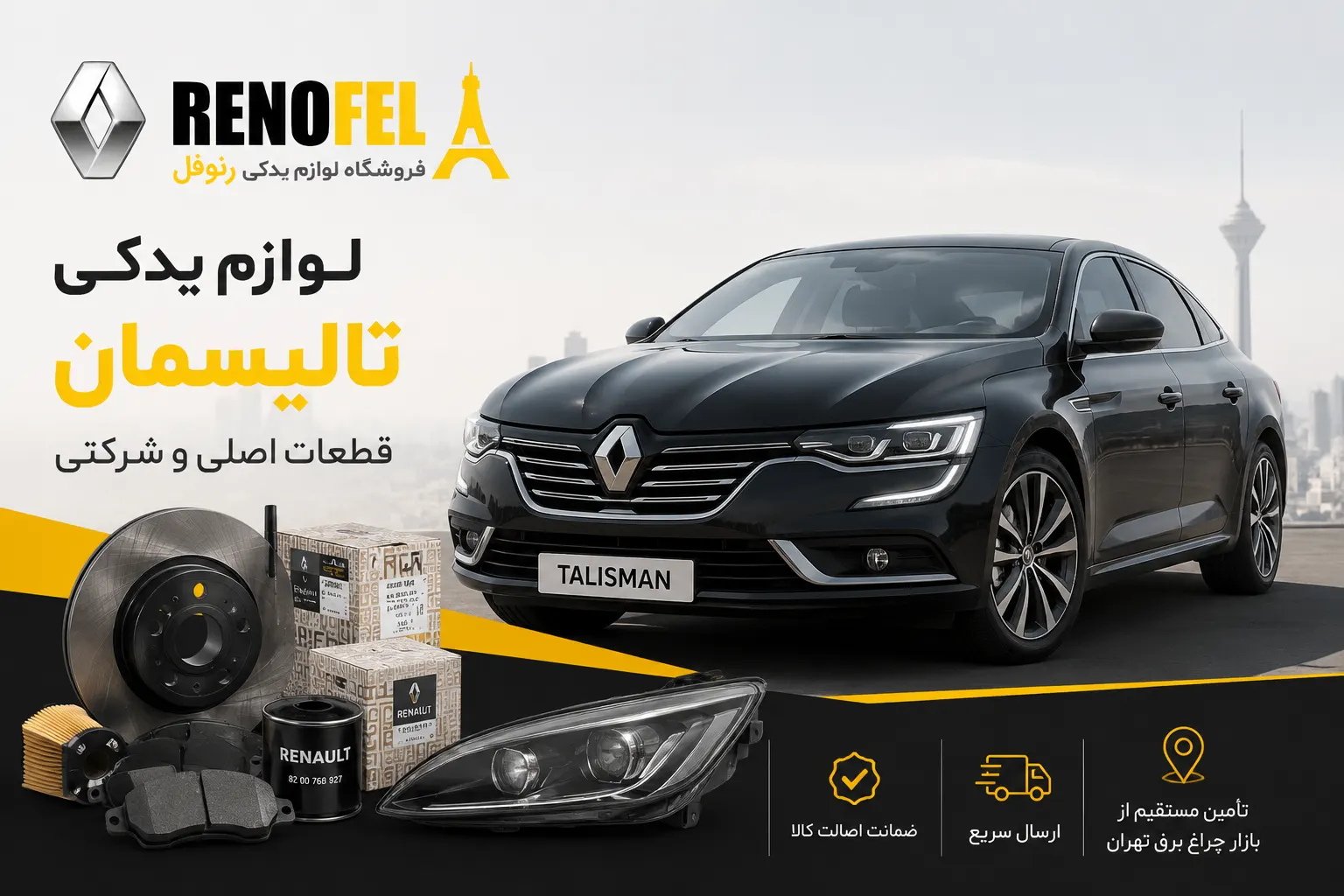 لوازم یدکی تالیسمان
